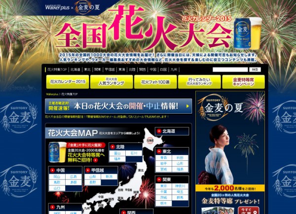 花火大会カレンダー