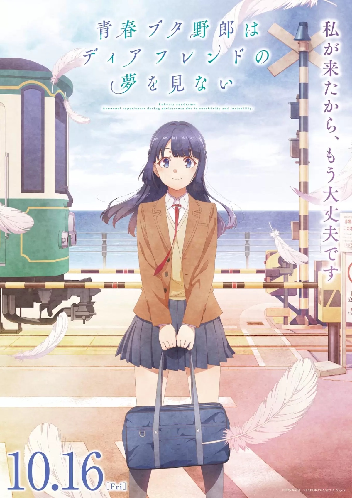 青春ブタ野郎はディアフレンドの夢を見ない